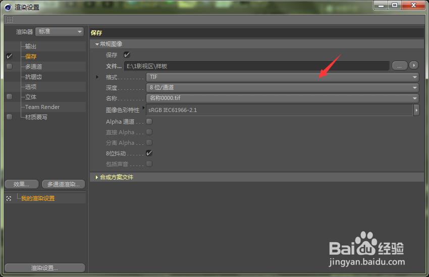 C4D怎样保存为透明PNG格式？