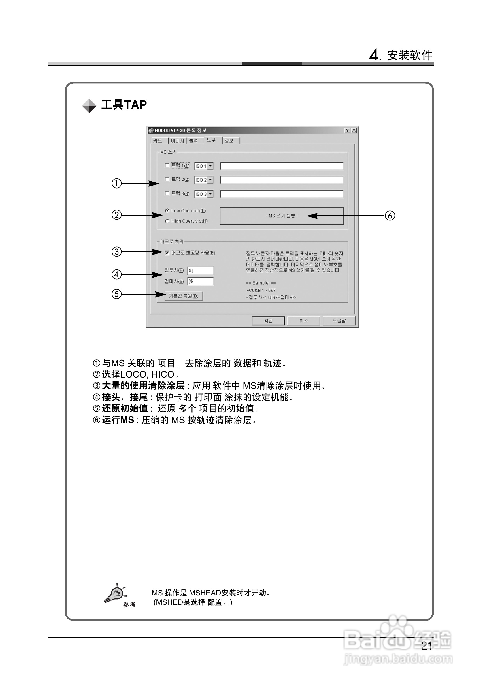 韩国SISS系列证卡打印机中文使用手册:[3]