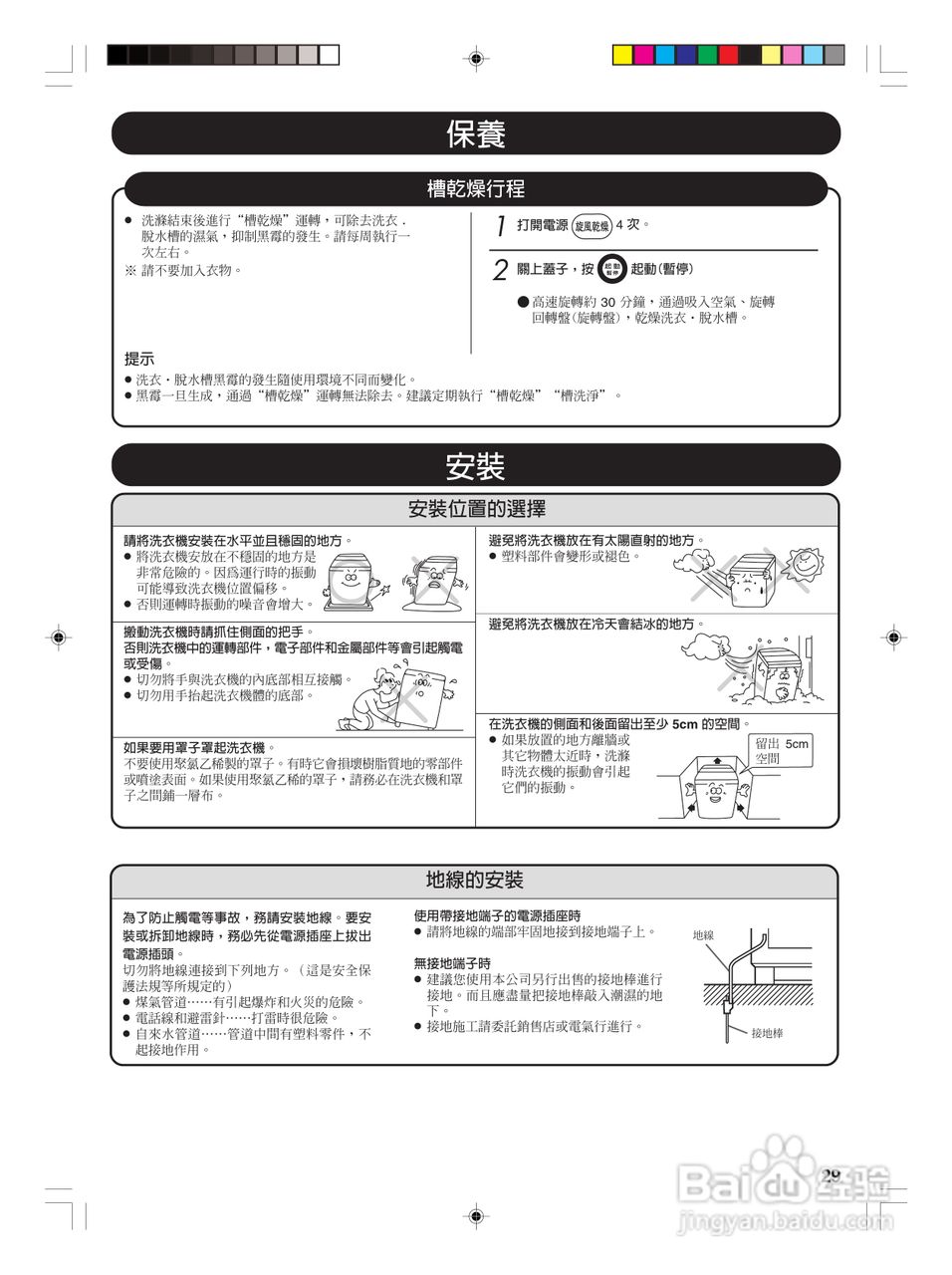东芝AW-SD14AG全自动洗衣机使用手冊:[3]