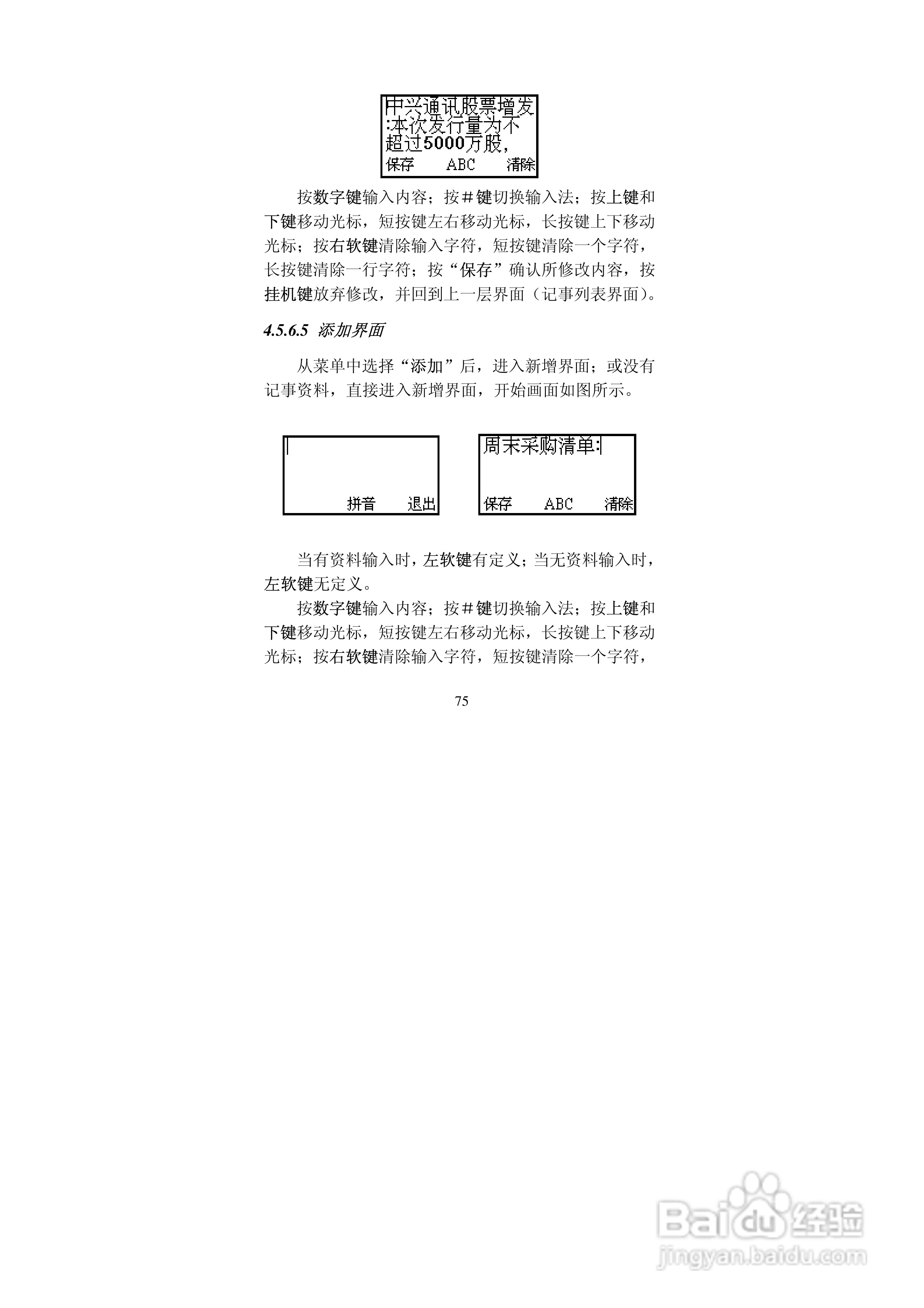 中兴ZTEZ88手机使用说明书:[8]