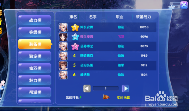 诛仙记有哪些排行榜？