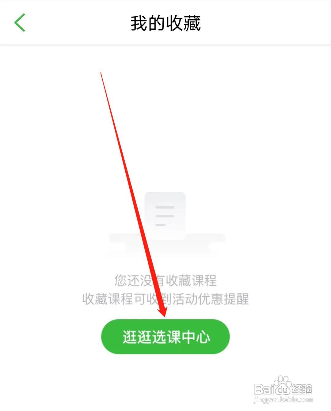 沪江网校怎样查看逛逛选课中心