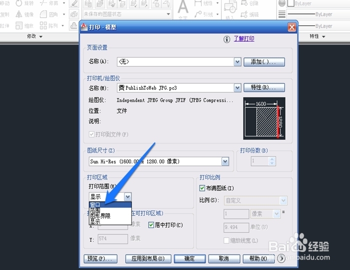 如何将CAD文件转化为JPG图片文件