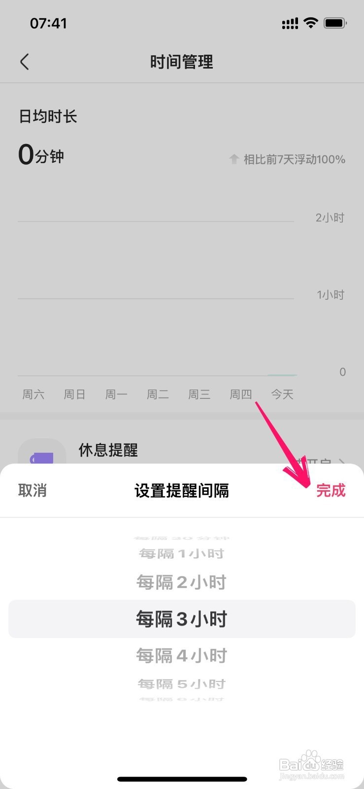 快手如何设置休息提醒功能