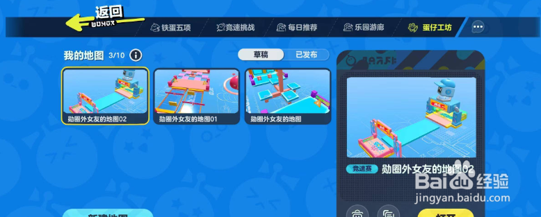 蛋仔派对自制地图怎么缩小传送门