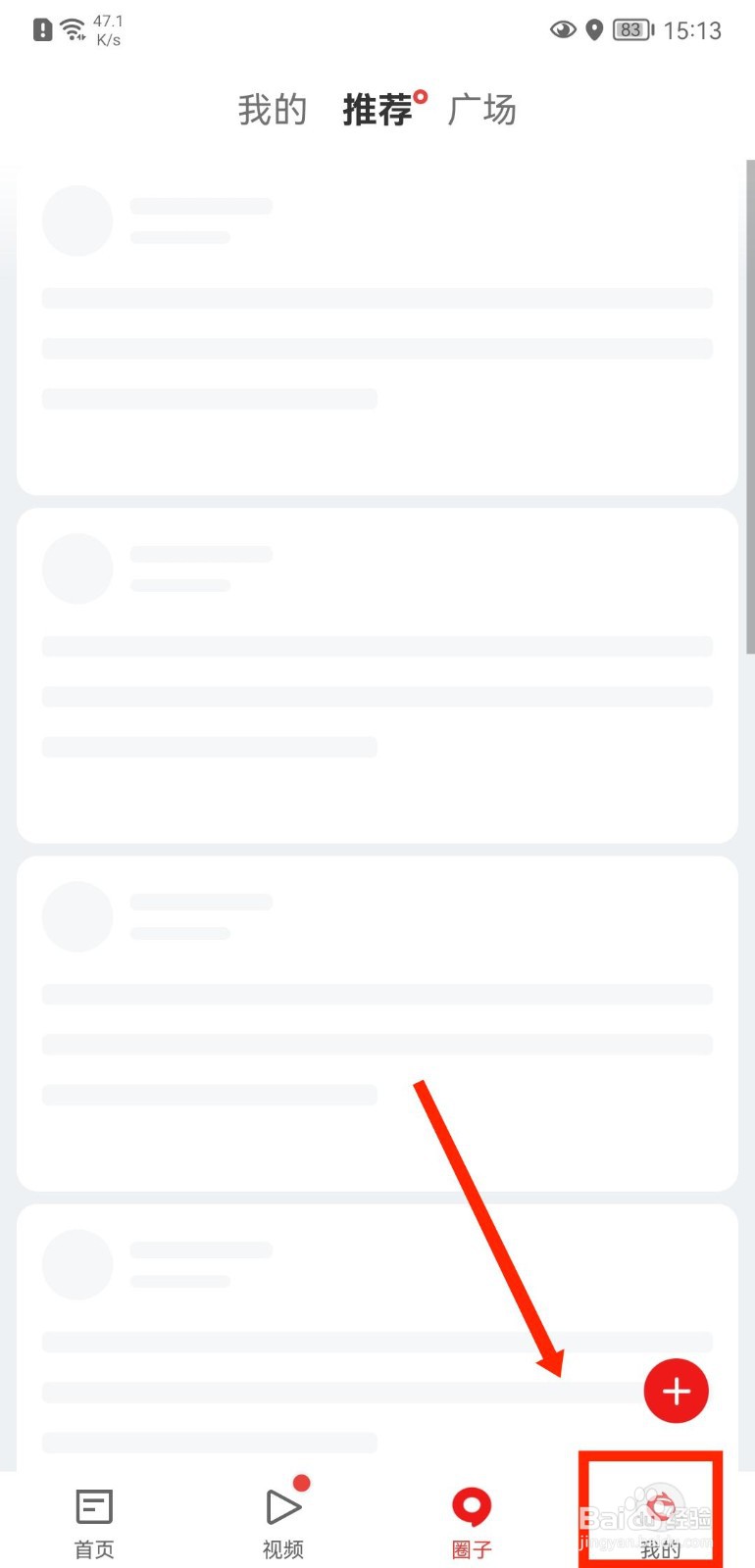 网易新闻手机版怎么开启夜间模式