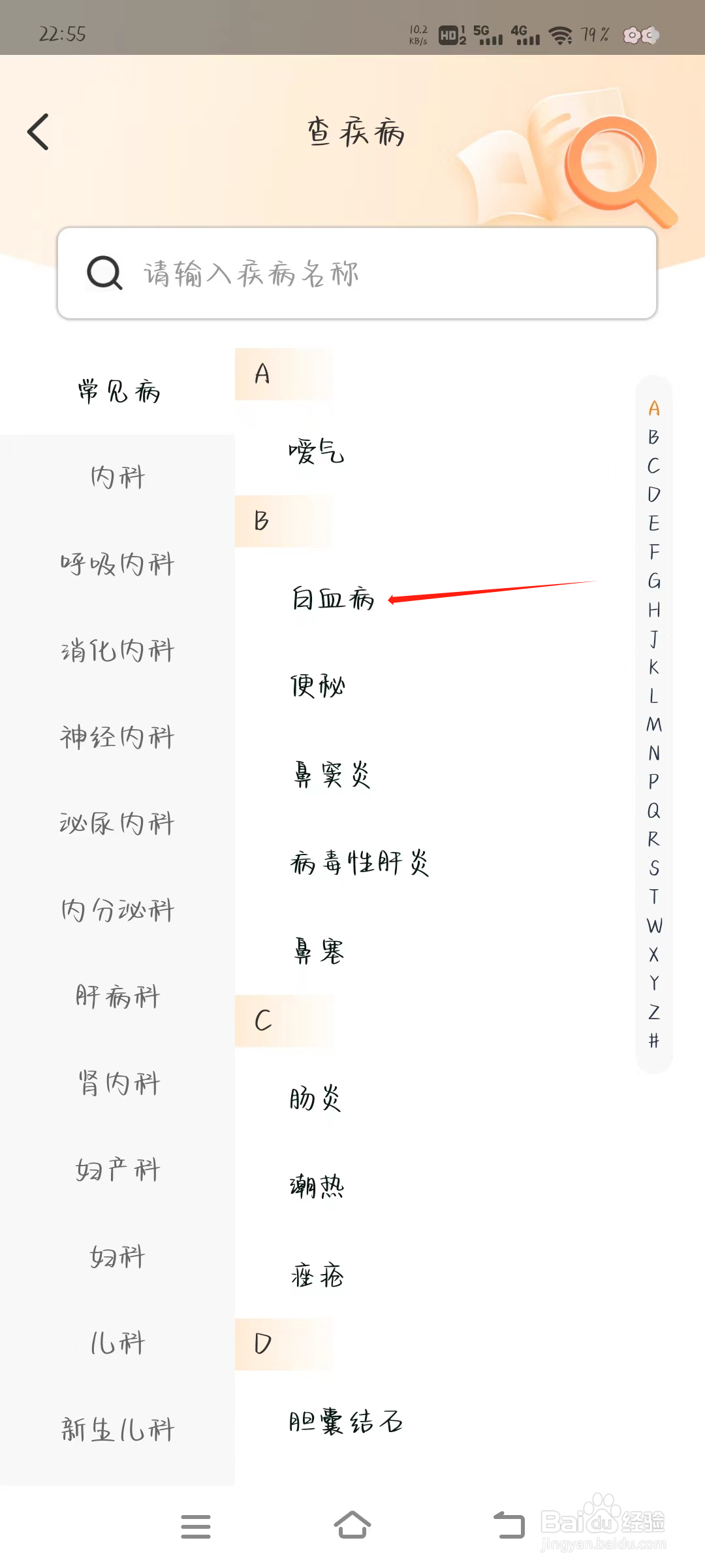 药房网商城如何查找白血病