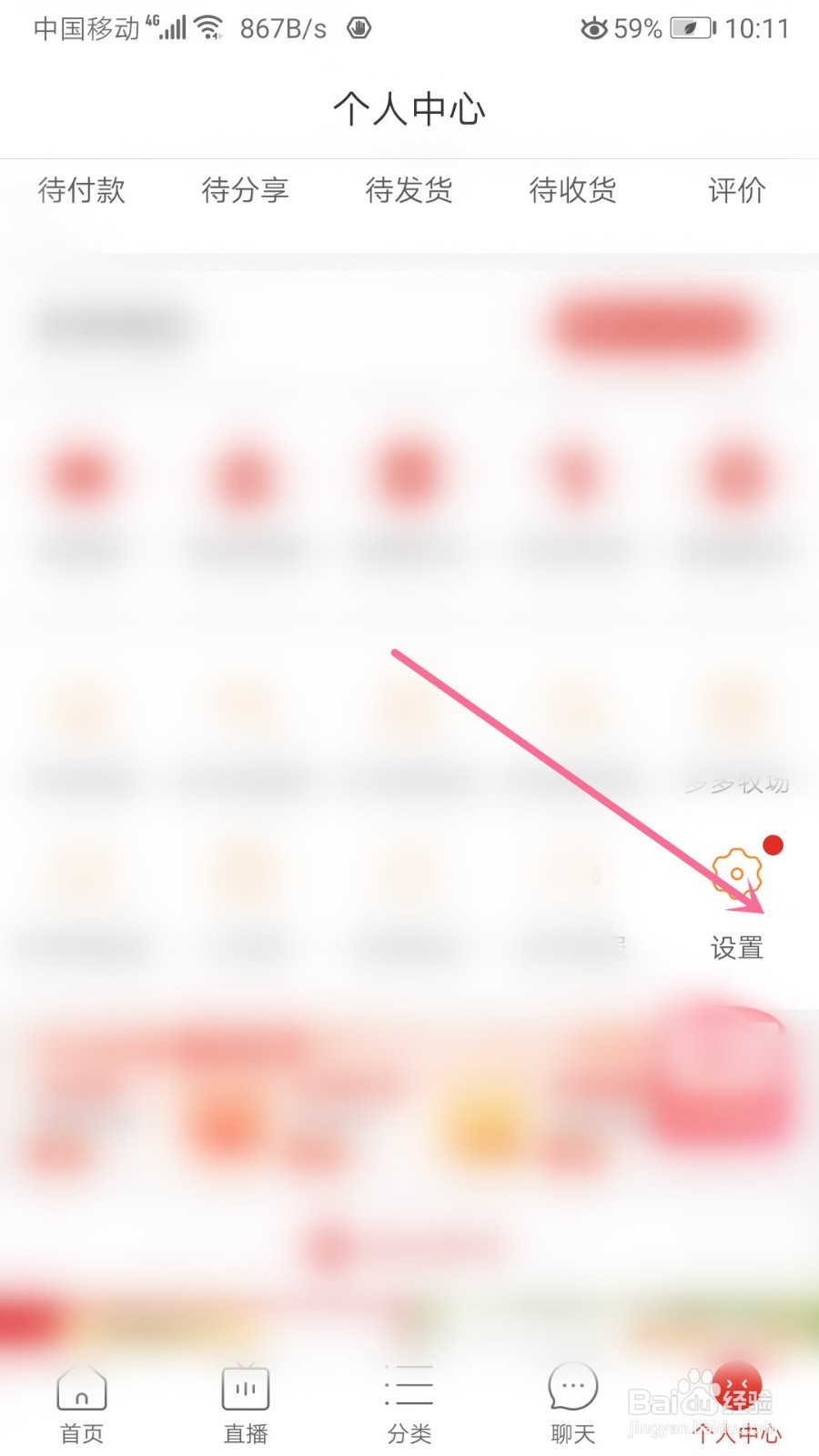 拼多多如何绑定手机号