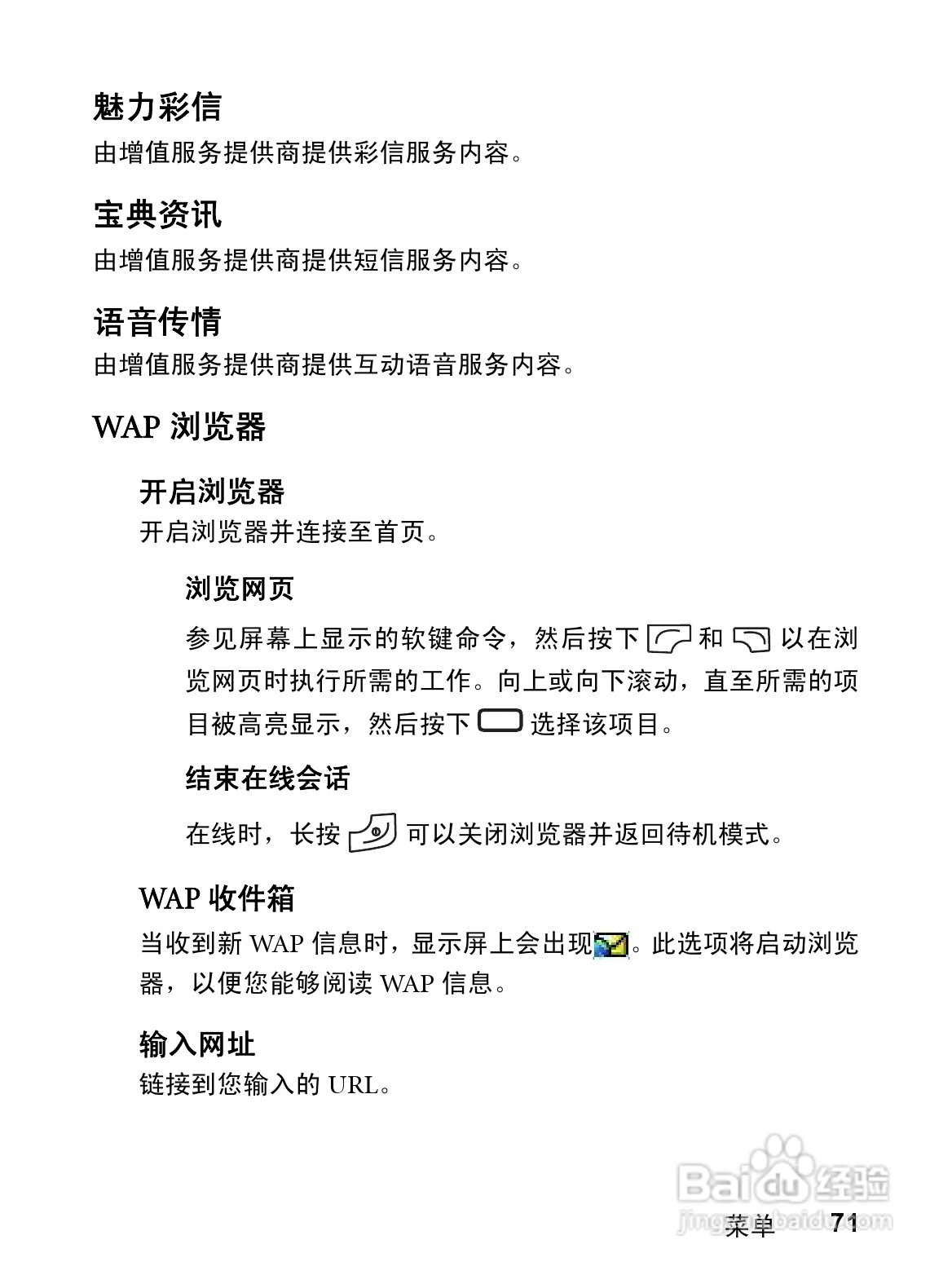 明基CL71手机使用说明书:[9]