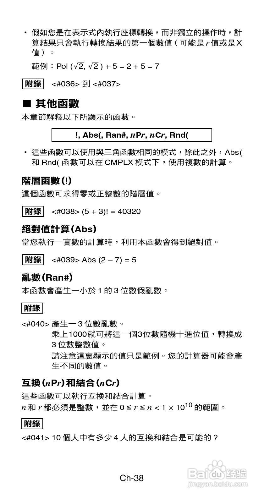 Casio FX-570ES型科学计算器说明书:[4]
