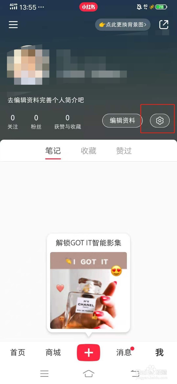 小红书怎么认证身份信息