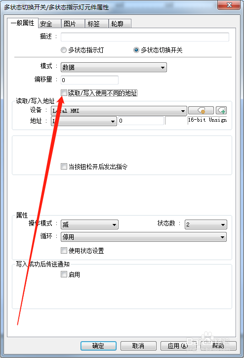 在Utility Manager修改多状态切换开关读写地址