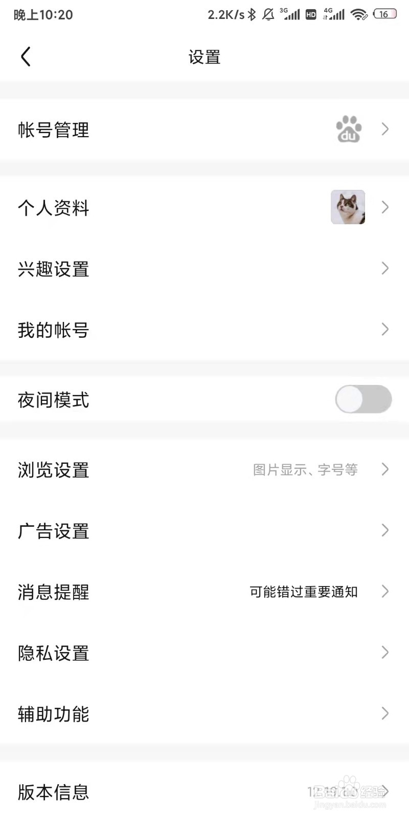 百度贴吧如何设置显示最近逛的吧