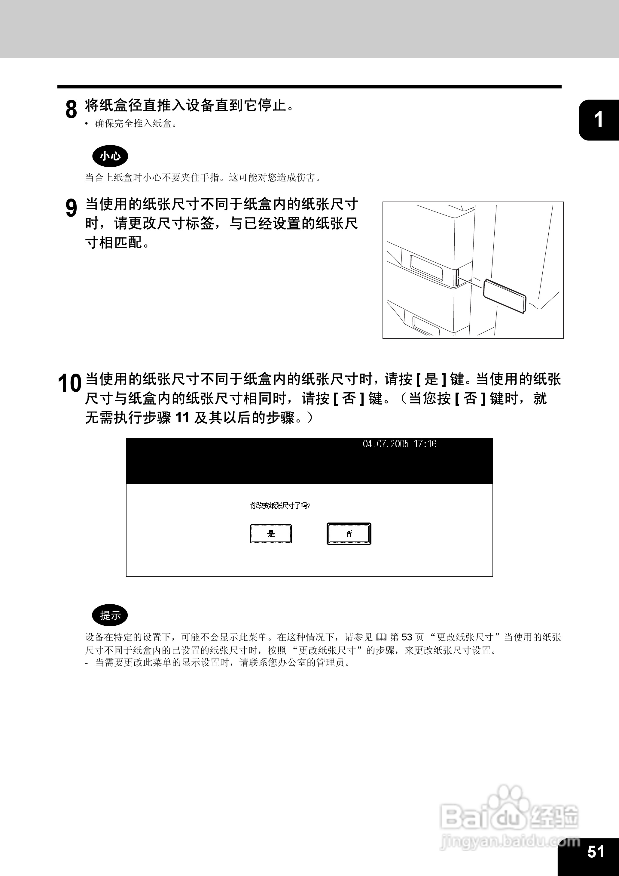 东芝 e-STUDIO233一体机说明书:[6]