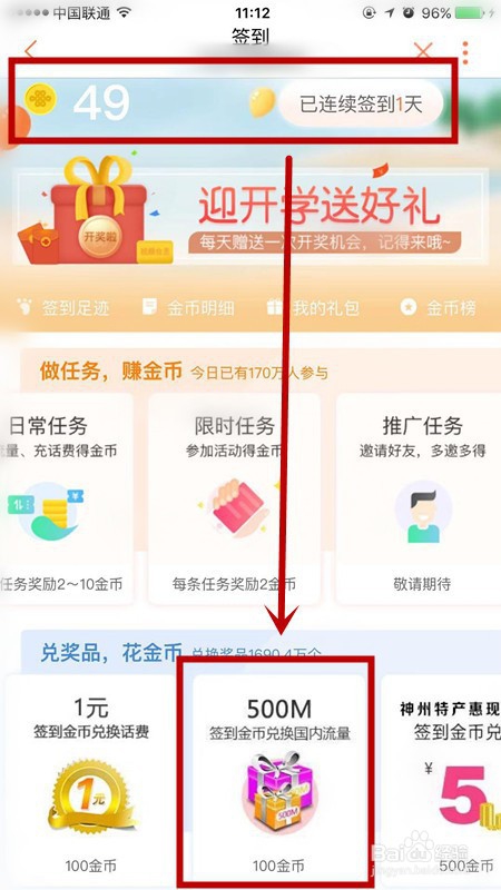联通每天免费领取流量方法