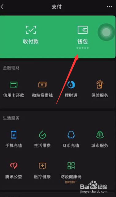 微信年度总结账单如何查看