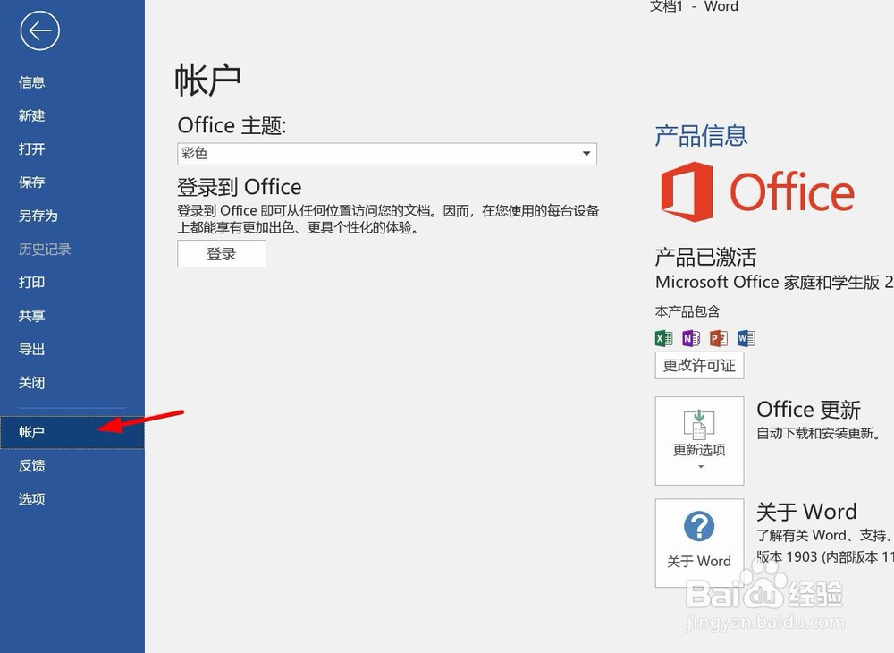 如何关新版office自动更新