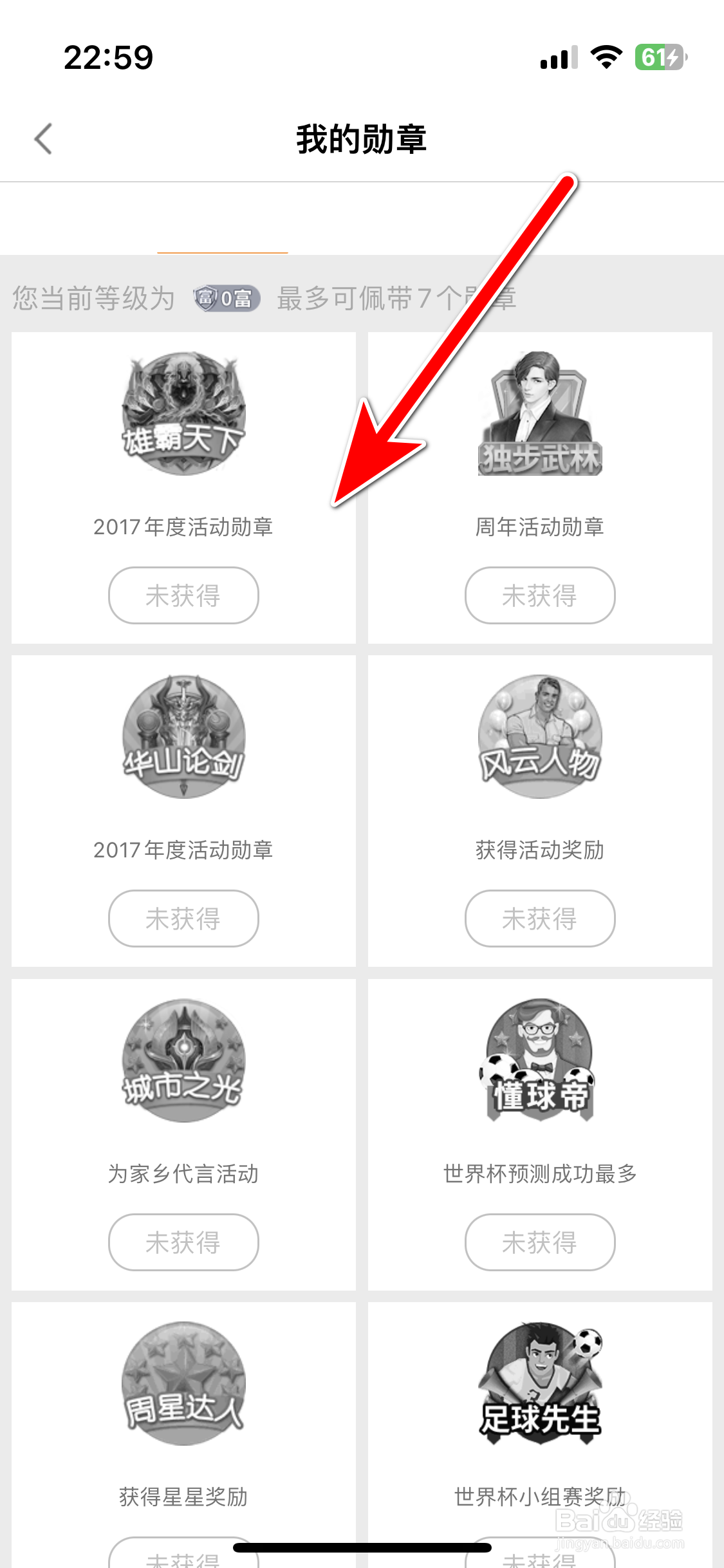红人直播如何查看我的勋章列表