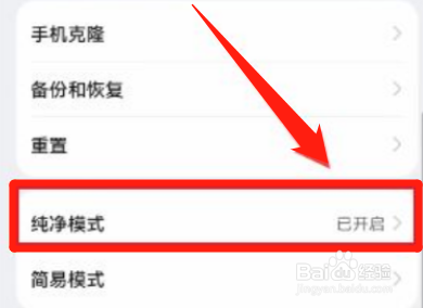 红米k40纯净模式怎么关闭