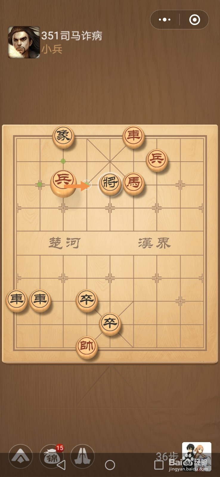 微信小游戏中国象棋残局三国演义第351关攻略