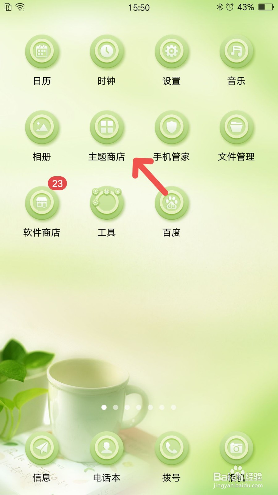 主题模板怎么设置