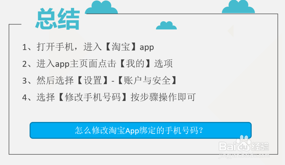 怎么修改淘宝App绑定的手机号码？