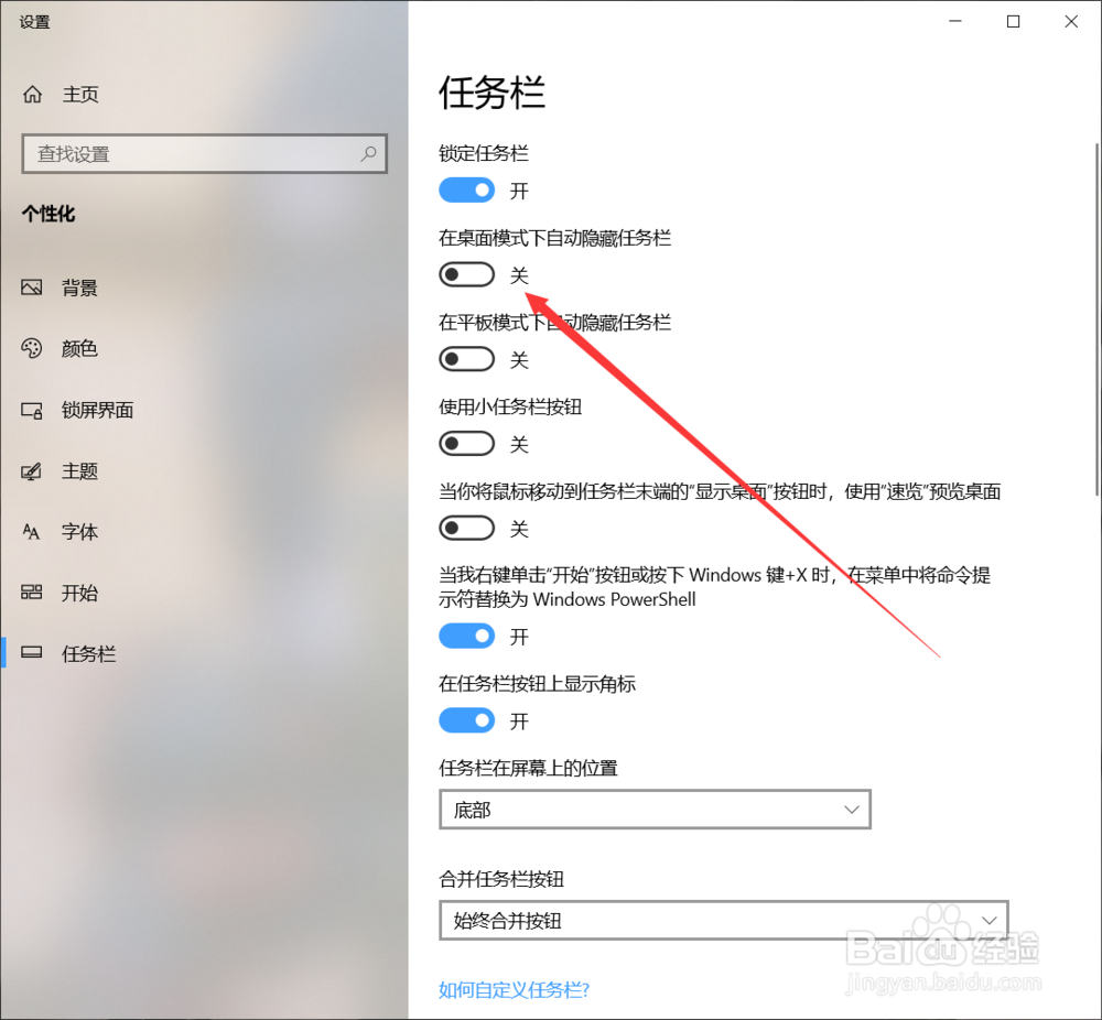 Win10怎么隐藏任务栏