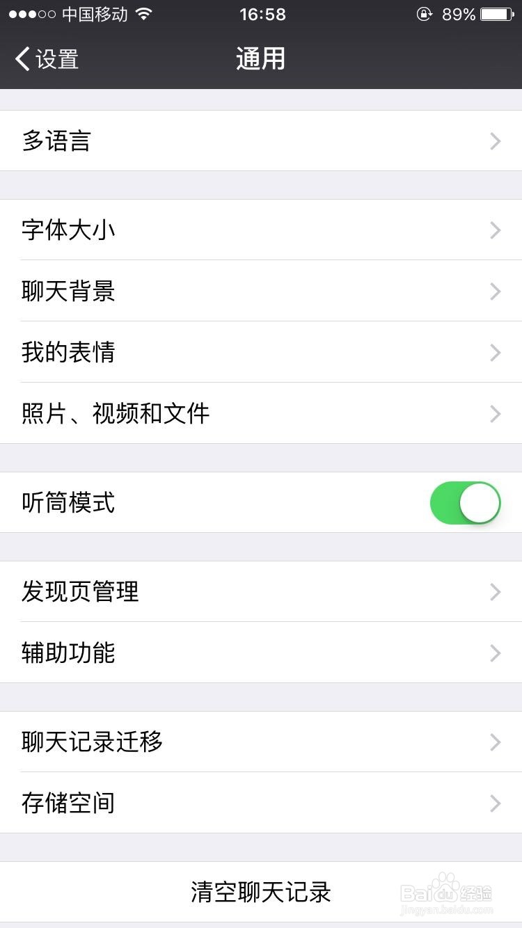手机微信怎么群发信息?