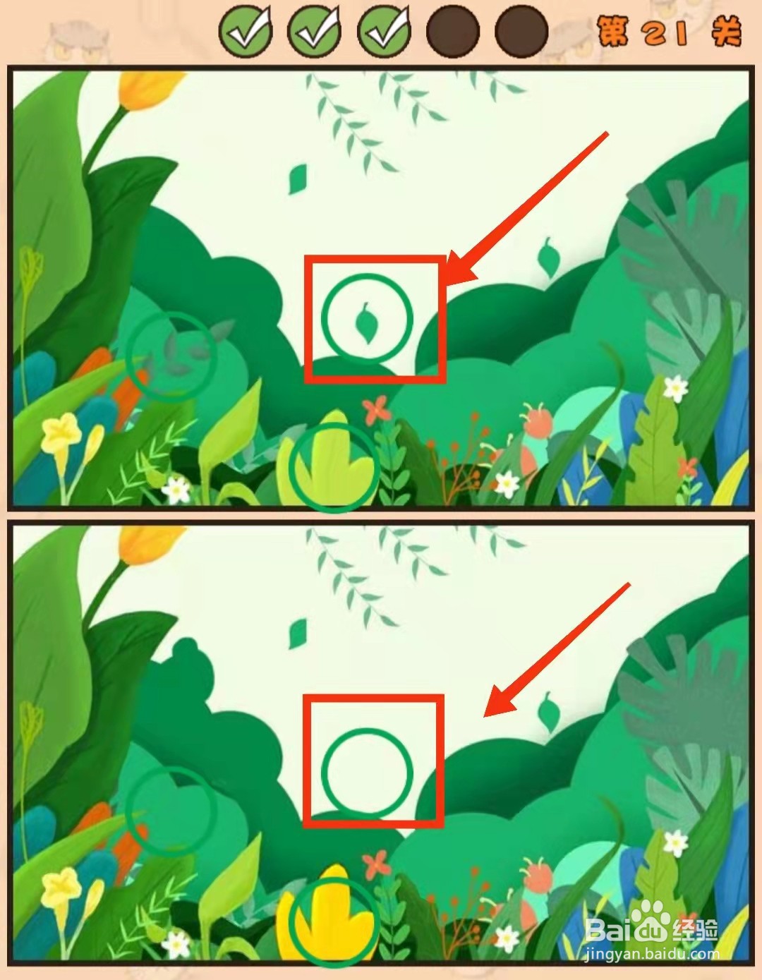 怎样查看猫咪找茬游戏的“第21关的不同”