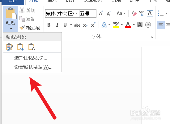 word怎么设置默认粘贴