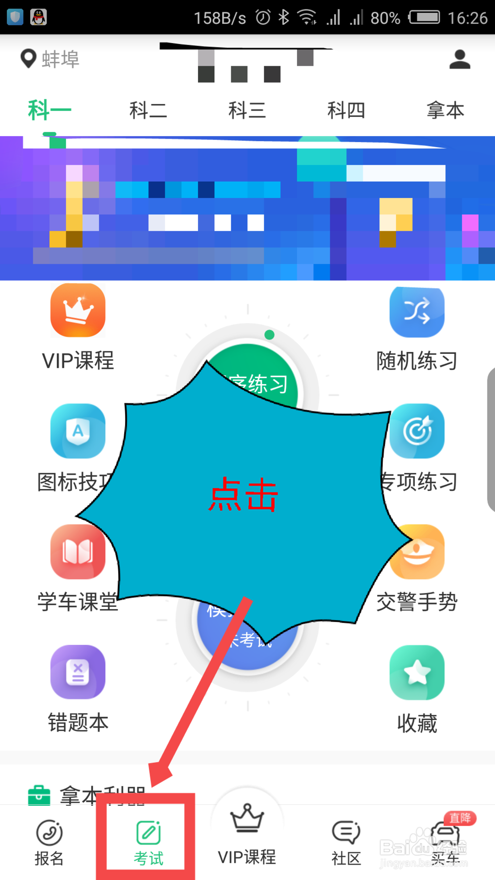 驾校一点通怎么做科目一模拟考试