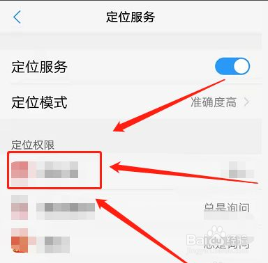 VIVO手机如何关闭软件定位服务?