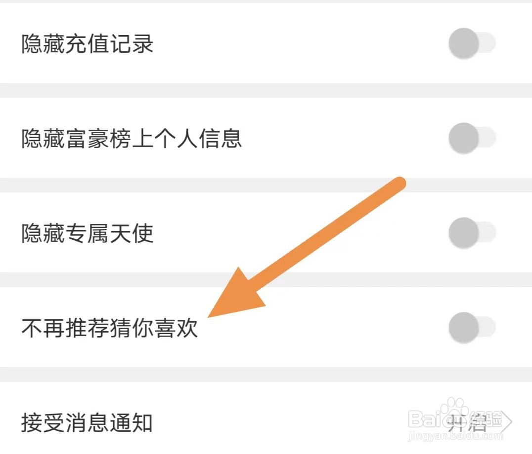 秀聊如何关闭不再推荐猜你喜欢?