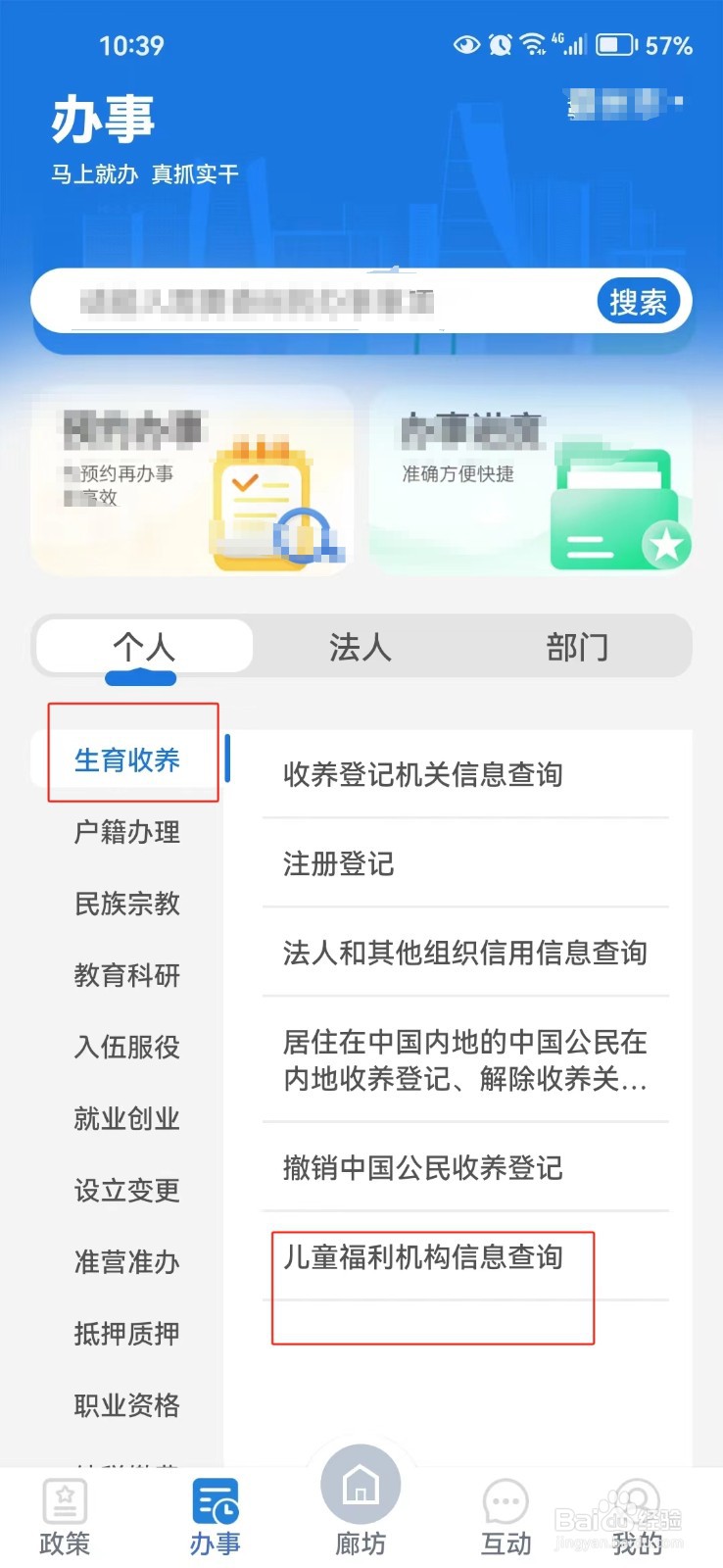 怎样查询河北省儿童福利机构的相关信息