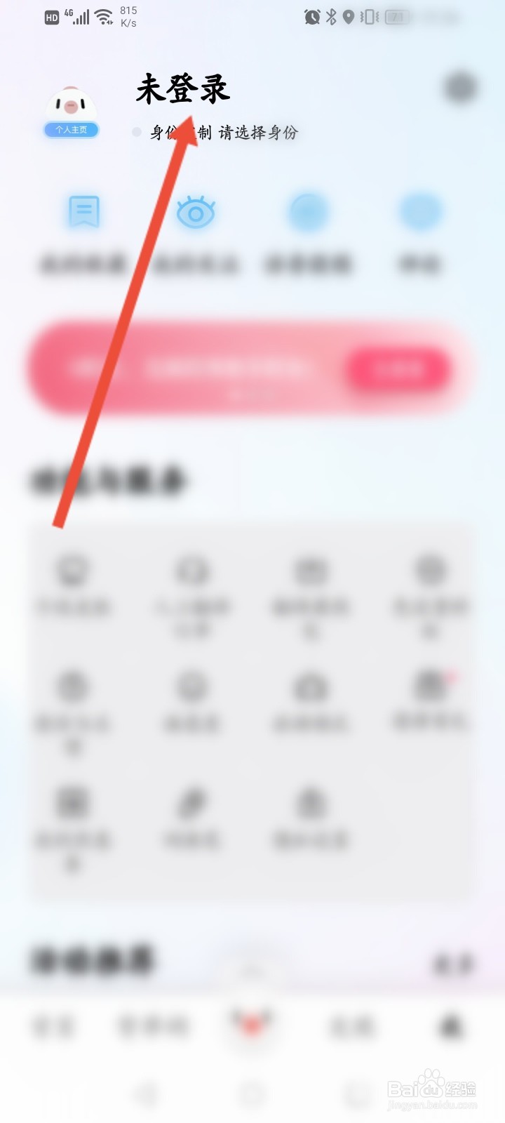 百度翻译APP怎么登录