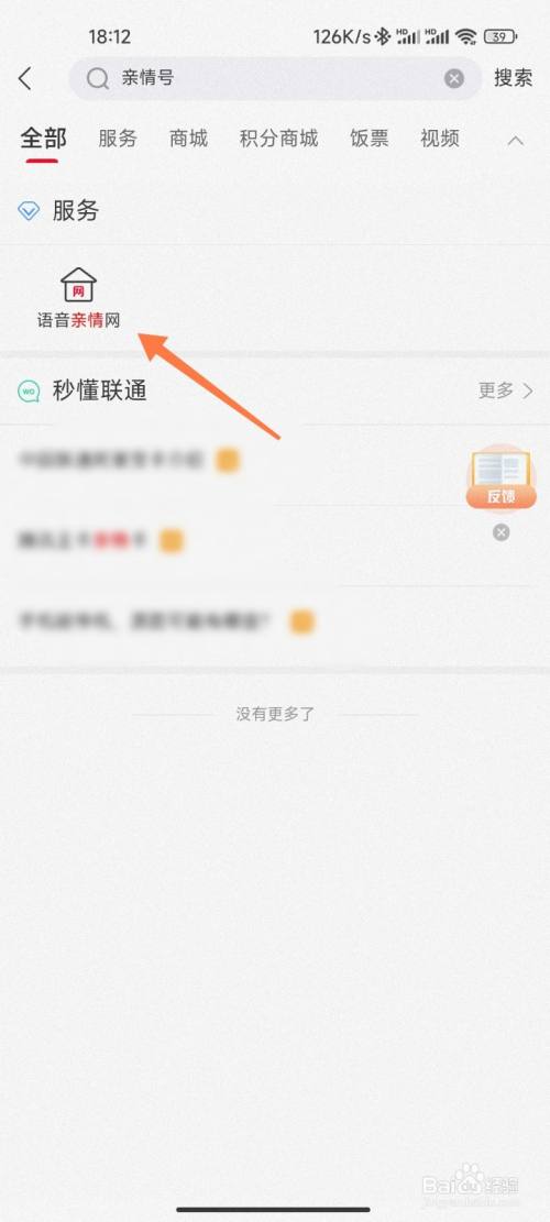联通亲情号码怎么添加