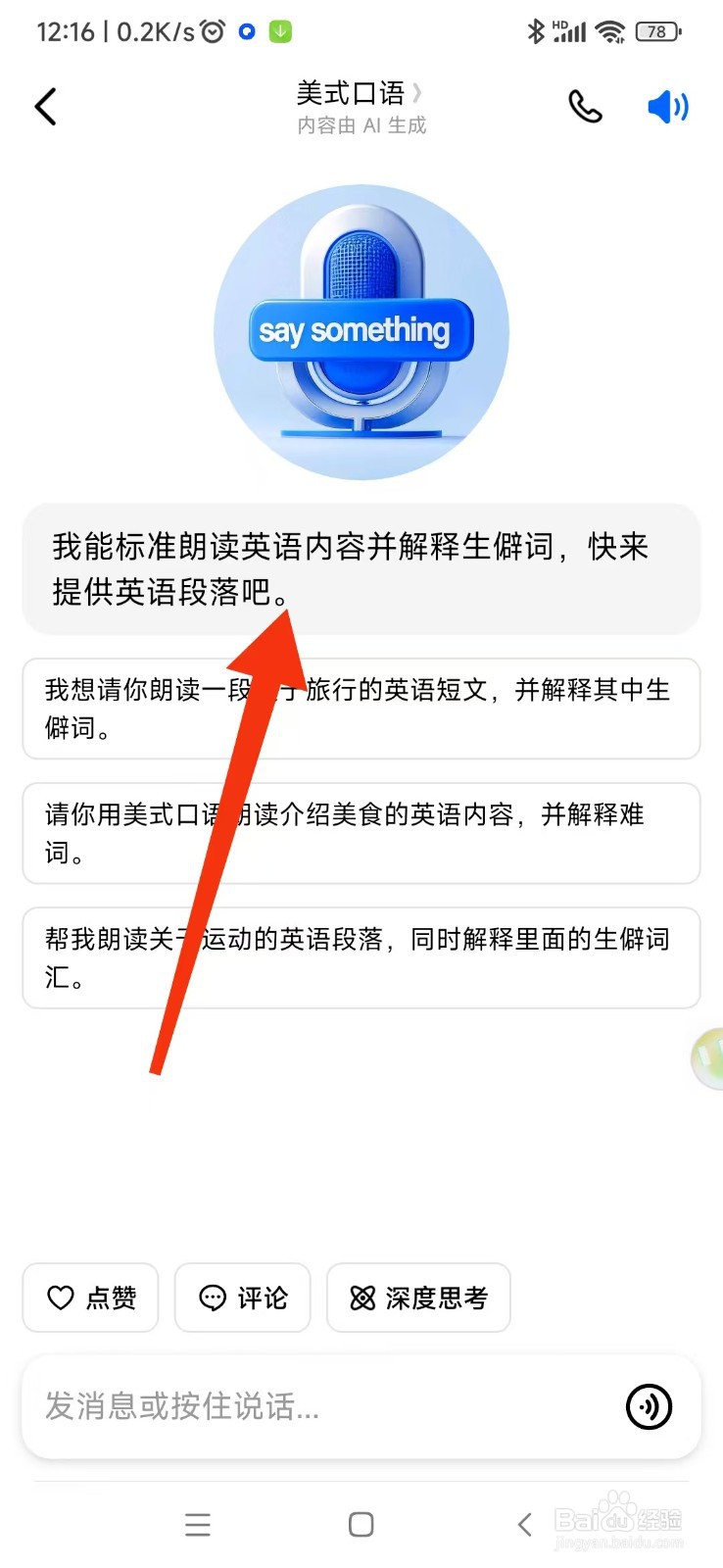 豆包如何使用美式口语