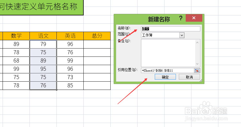 excel表格如何快速定义单元格名称