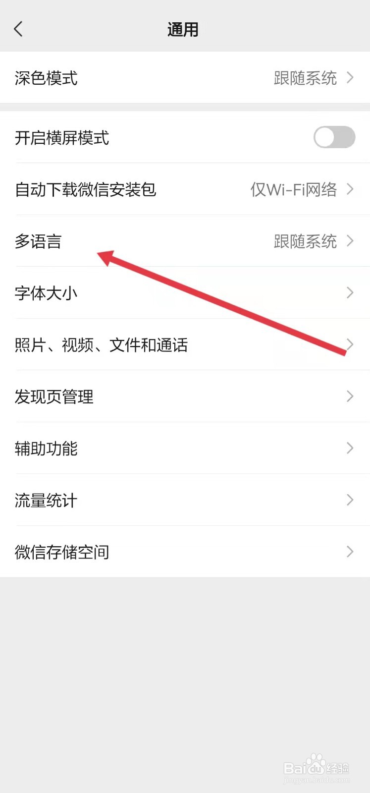 微信怎么改成wechat