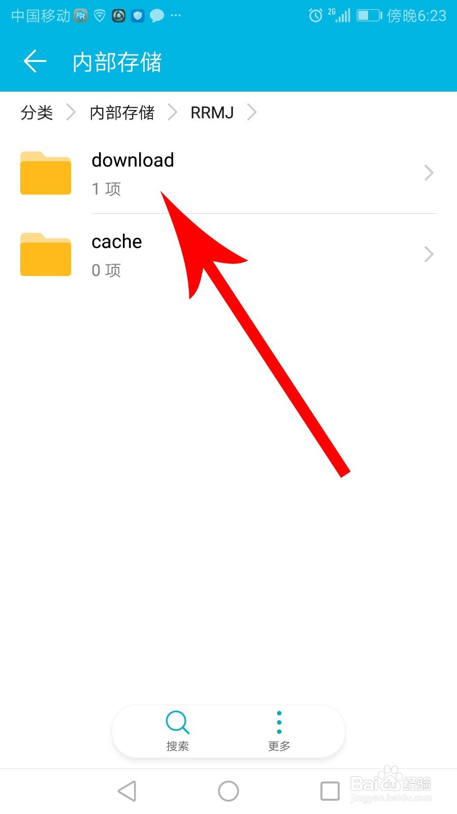 人人视频app缓存路径