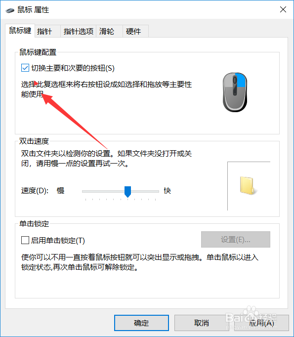 电脑怎么切换鼠标主次按钮