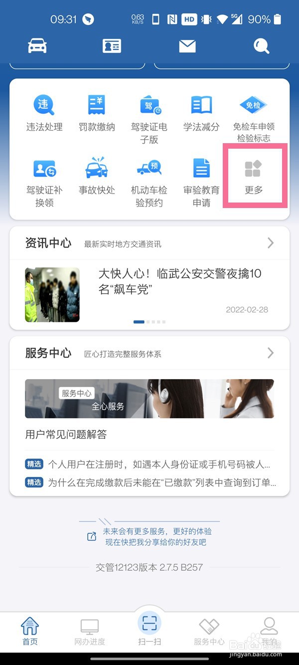 交管12123预约成功如何取消