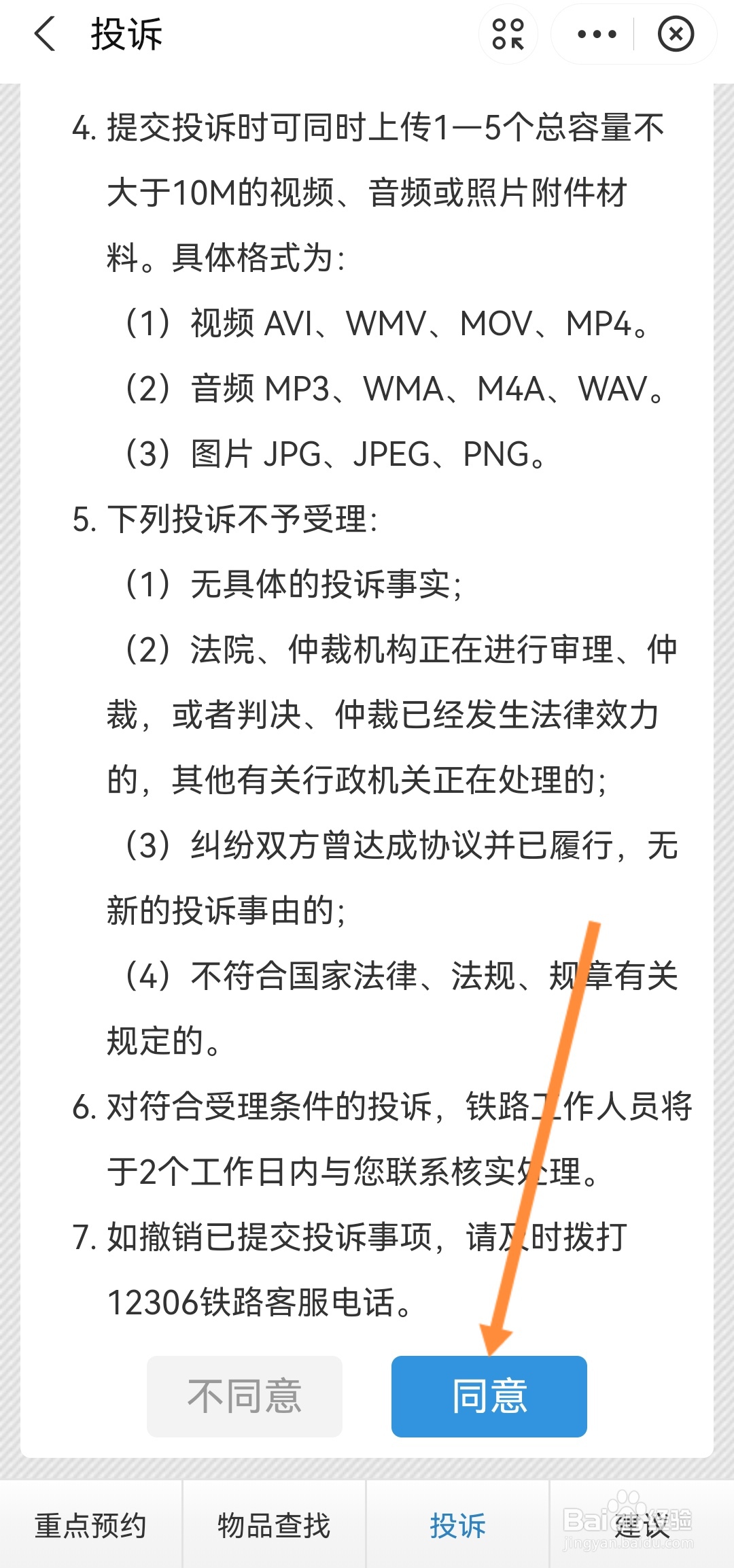 怎么投诉12306