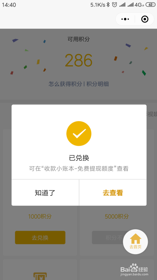 怎样使用微信收款积分实现微信免费提现