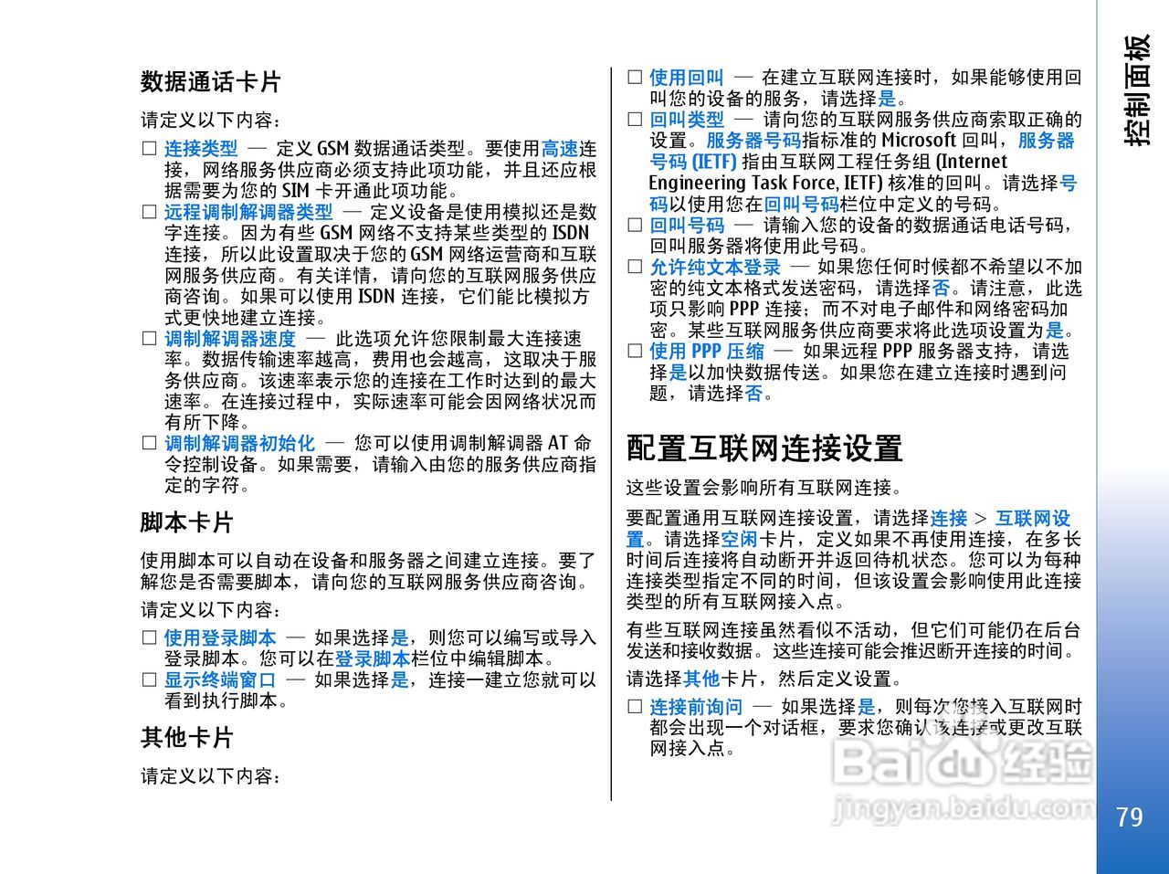 诺基亚9300手机使用说明书:[8]