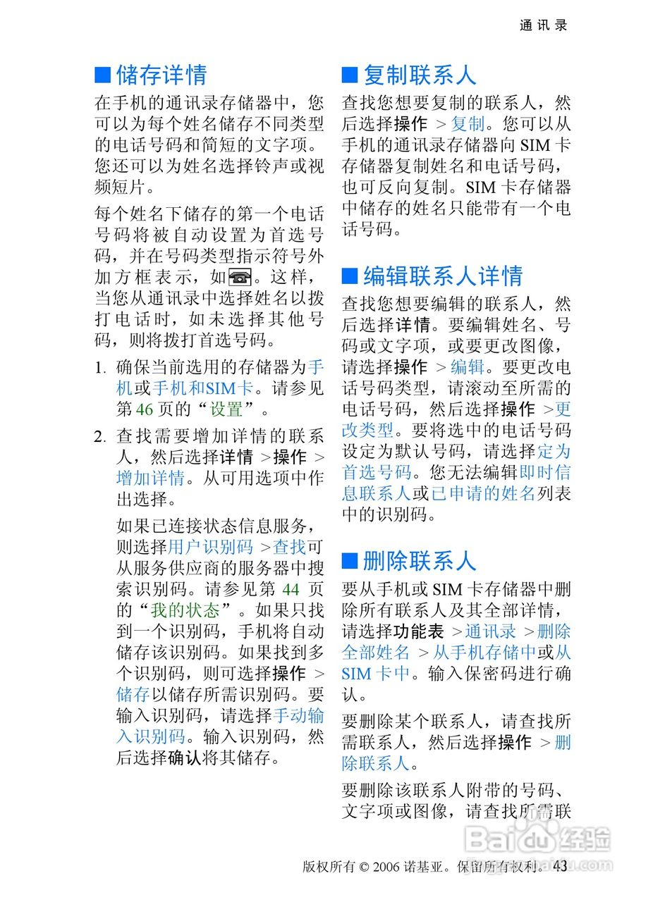 诺基亚7370手机使用说明书:[5]