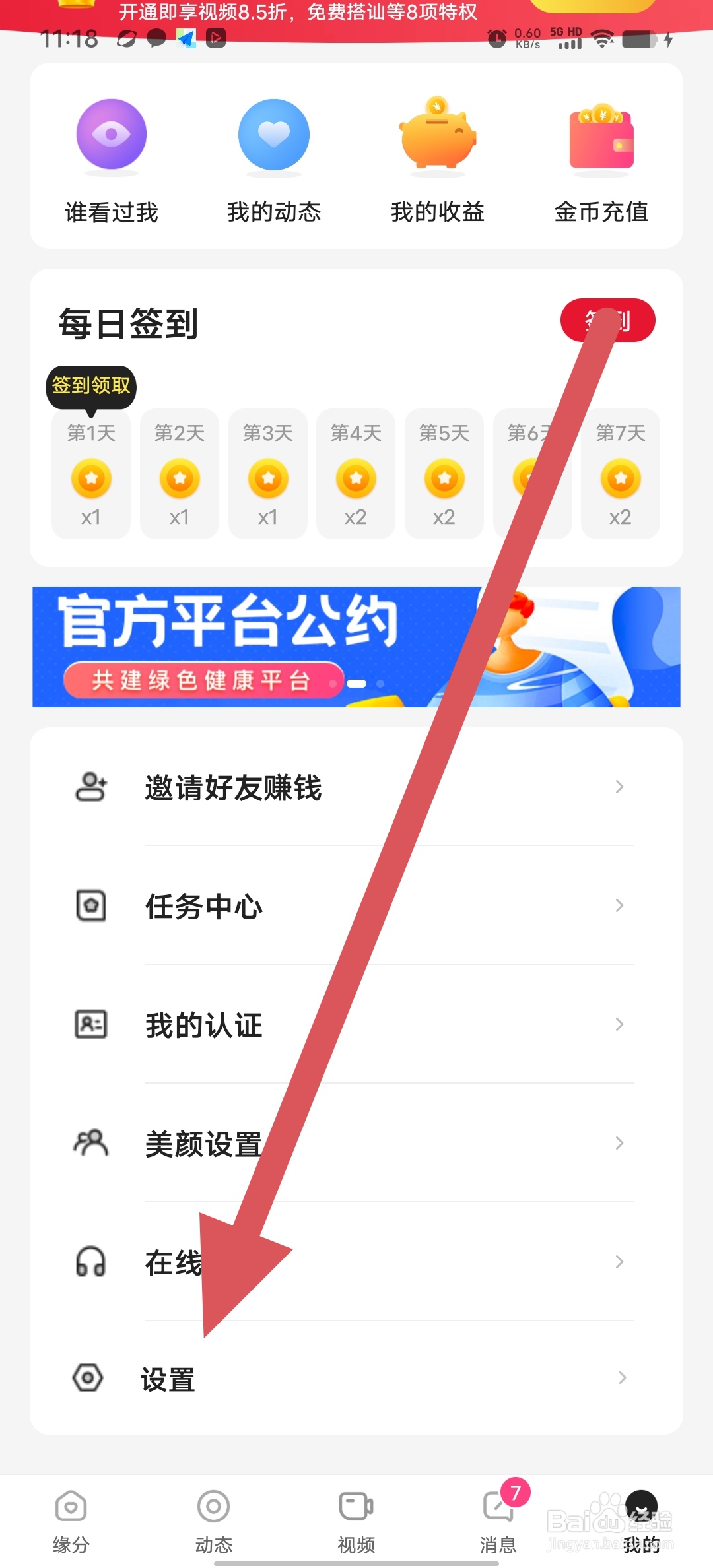 缘恋如何查看账号绑定
