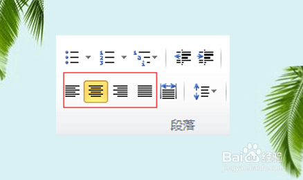 word文档怎么对齐文字