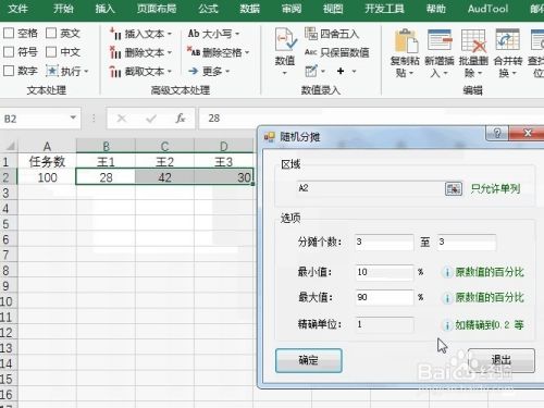 Excel如何将工作中的任务数随机分摊给3个人