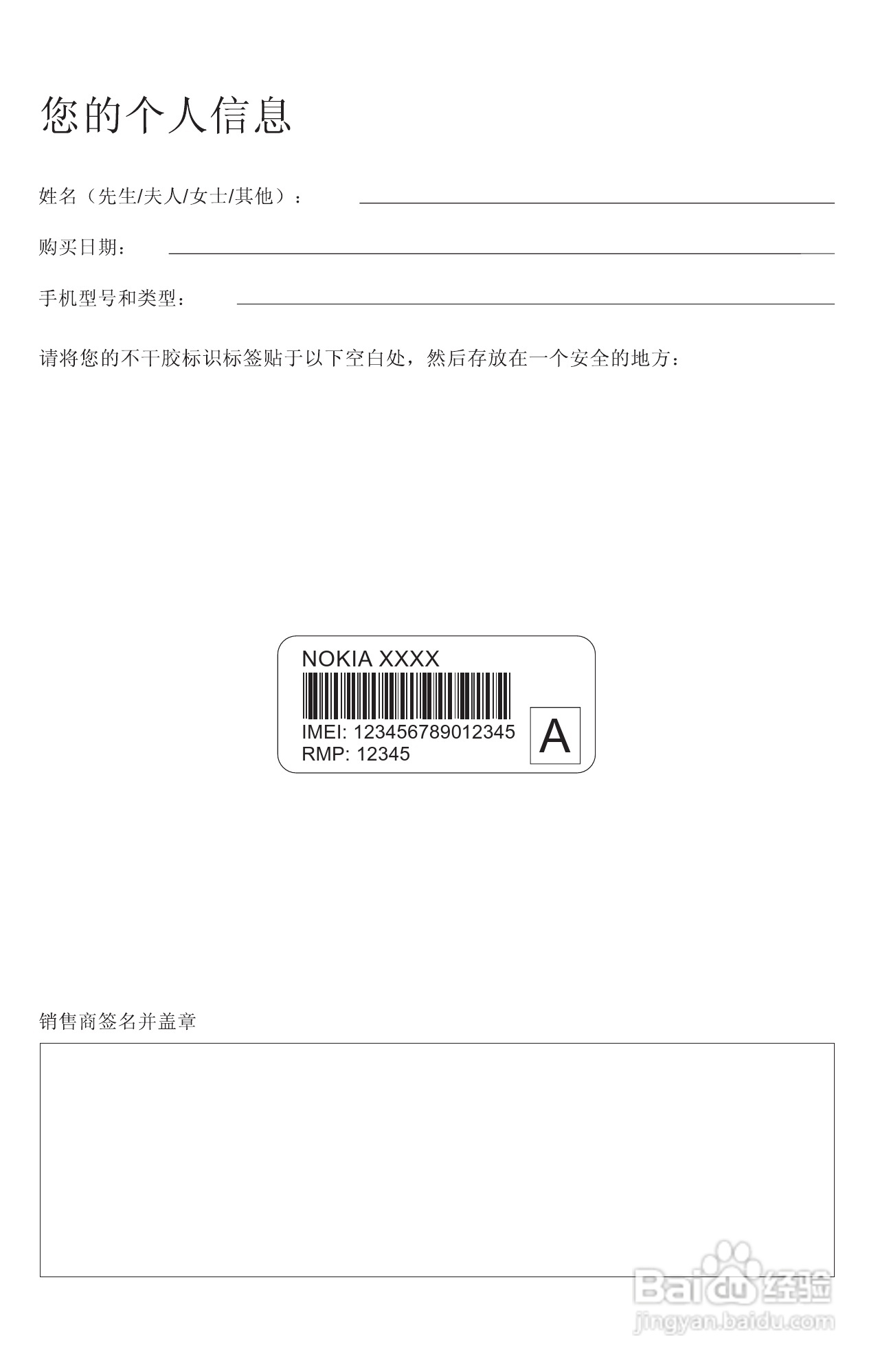 诺基亚8250手机使用说明书:[8]